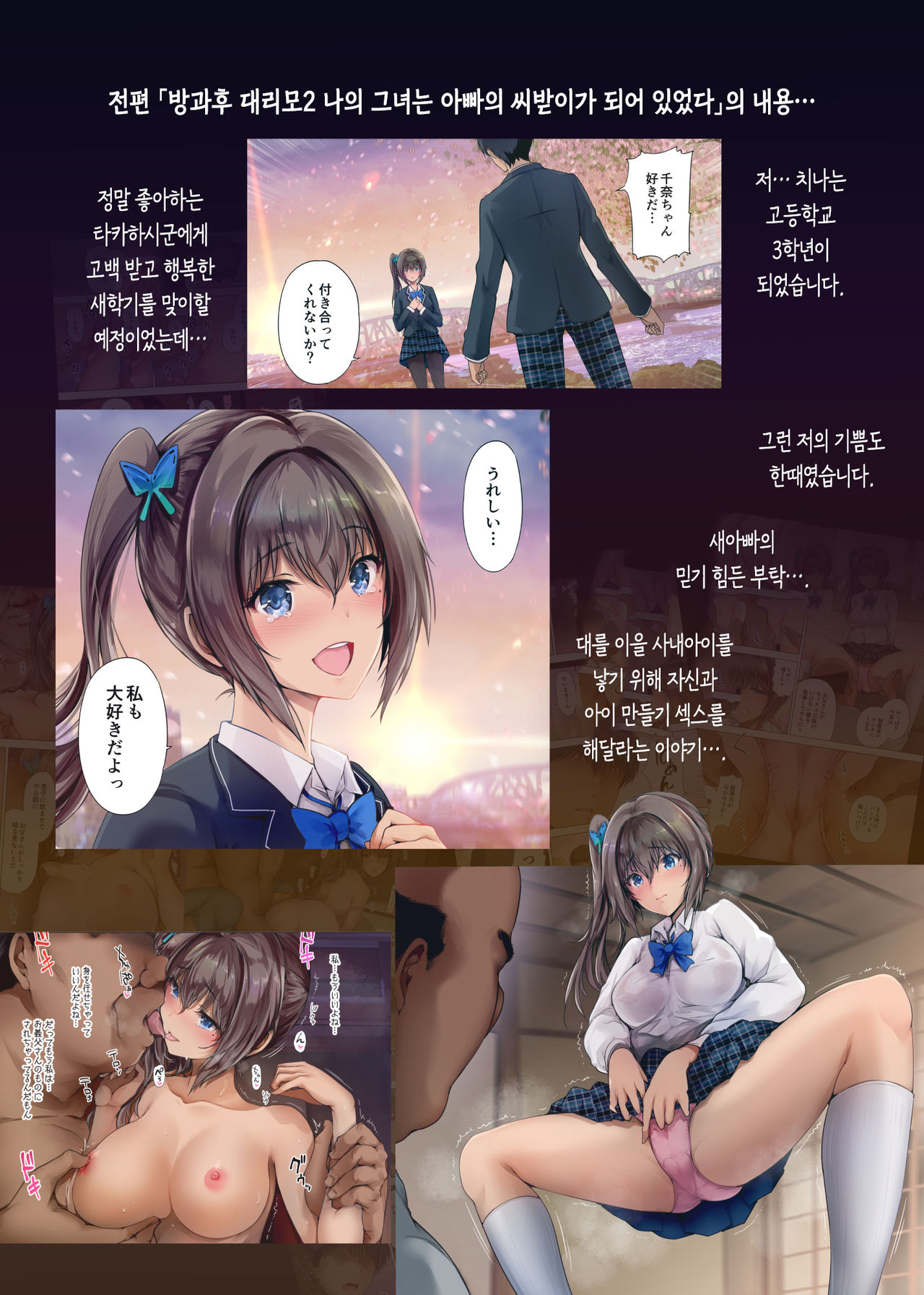 Houkago Dairizuma 3 Sotsugyoushiki wa Ninpu de... | 방과후 대리처3 졸업식은 임산부로... page 5 full