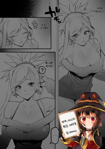 [remora] Kaettara Musashi-chan ga Iru Seikatsu| 돌아가면 무사시가 있는 생활 (Fate/Grand Order) [Korean] [팀☆데레마스] cover