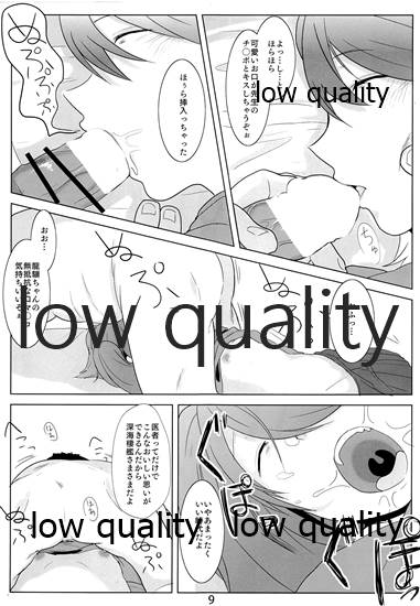 睡艦龍驤 page 8 full