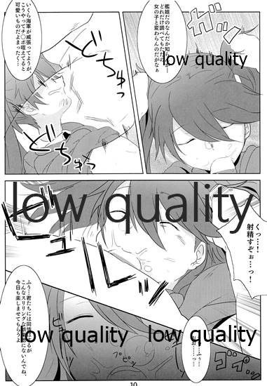 睡艦龍驤 page 9 full
