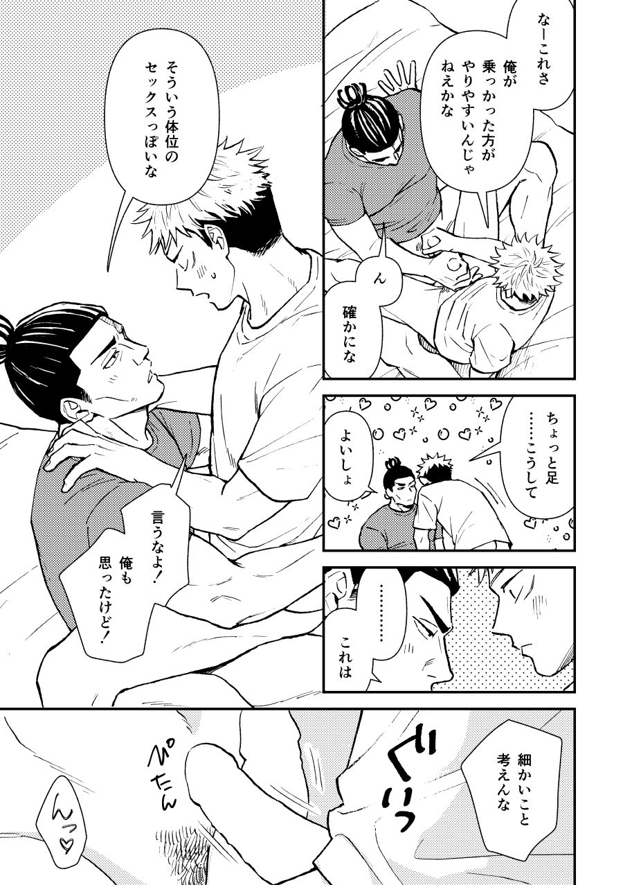 【Aoi Todo x Yuji Itadori】超親友だからセックスもする page 12 full