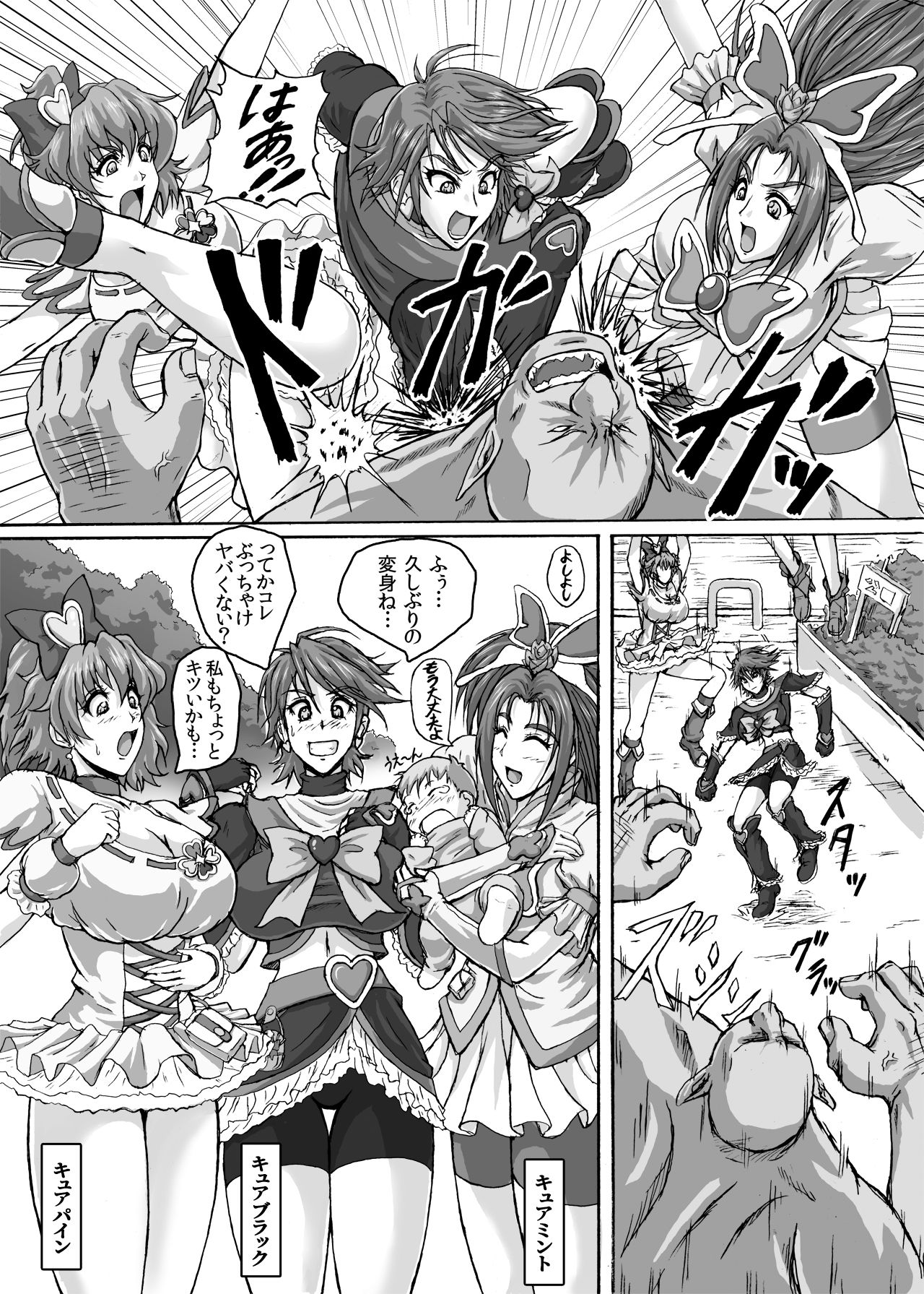 Hellcure All Stars Ryona MAX +Plus page 11 full