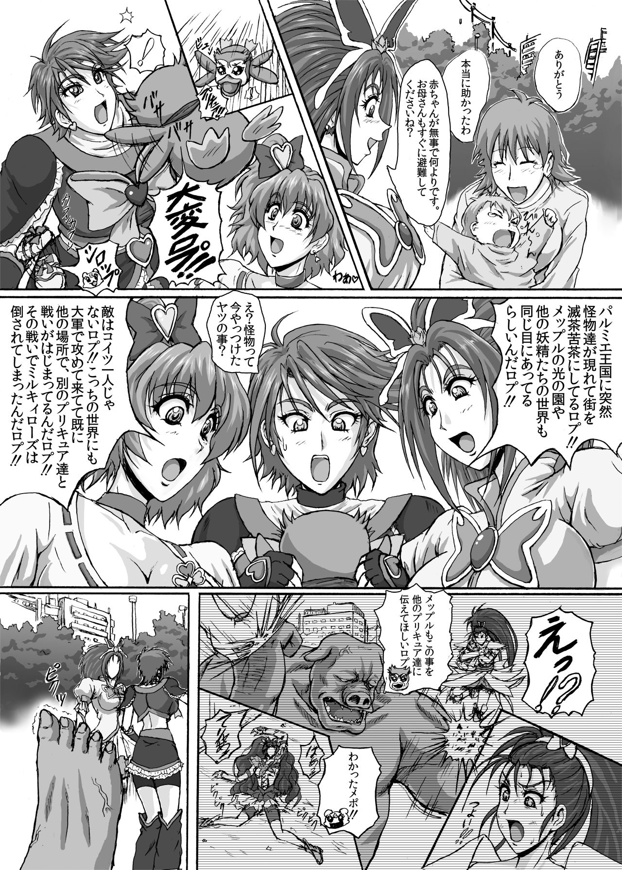 Hellcure All Stars Ryona MAX +Plus page 12 full