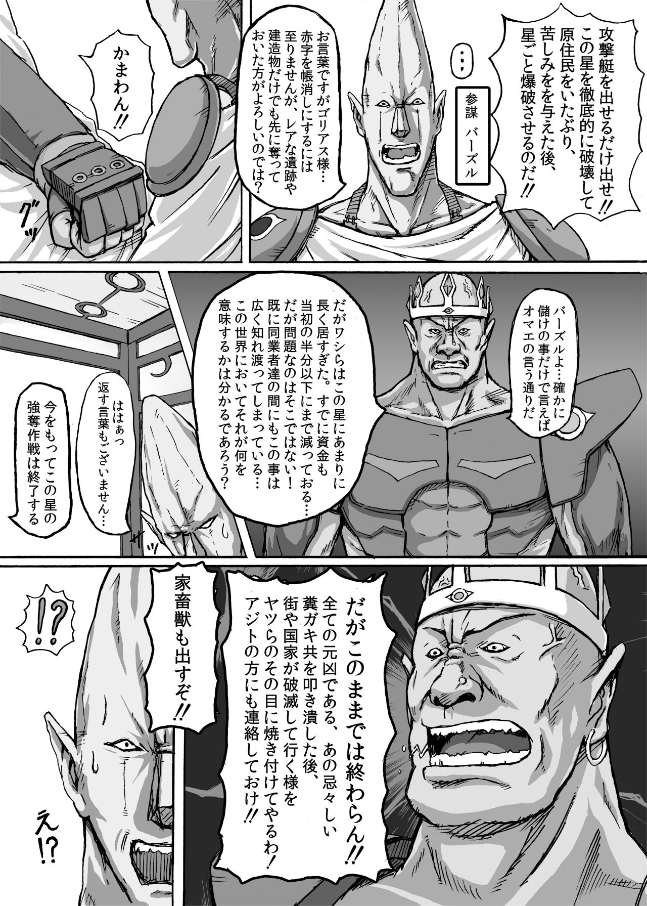 Hellcure All Stars Ryona MAX +Plus page 4 full