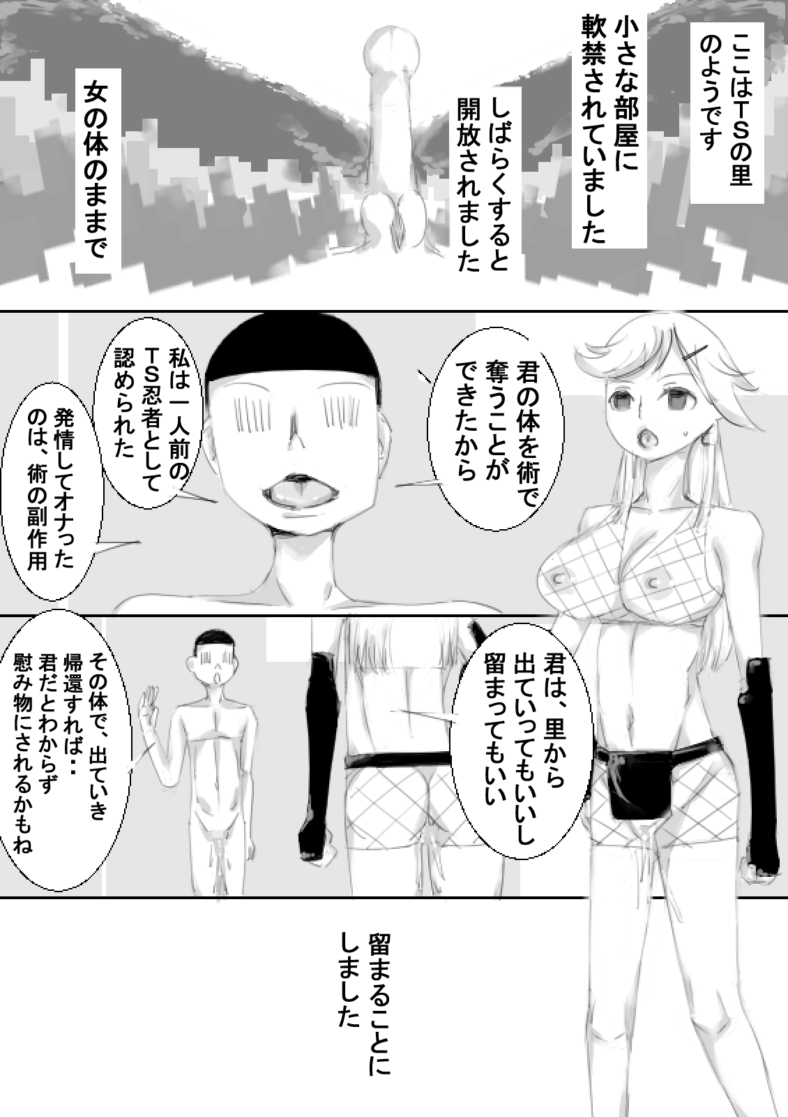 TS Kunoichi to Nikutai ga Irekawari, Nakadashi saretsuzuke Ninshin Shussan shimashita page 8 full