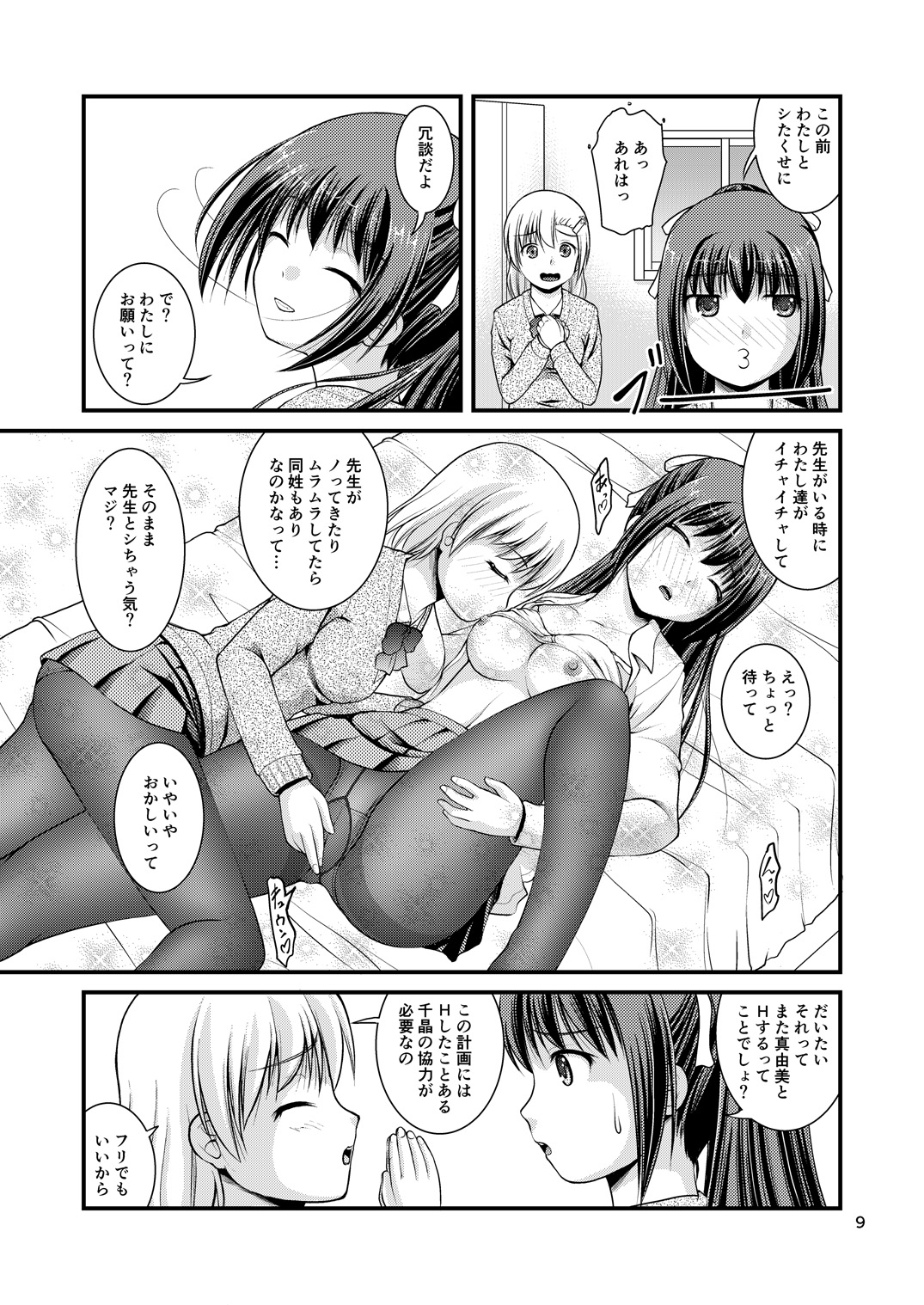 Yurikko wa Houkago ni Yurameki Hanasaku 2 page 7 full