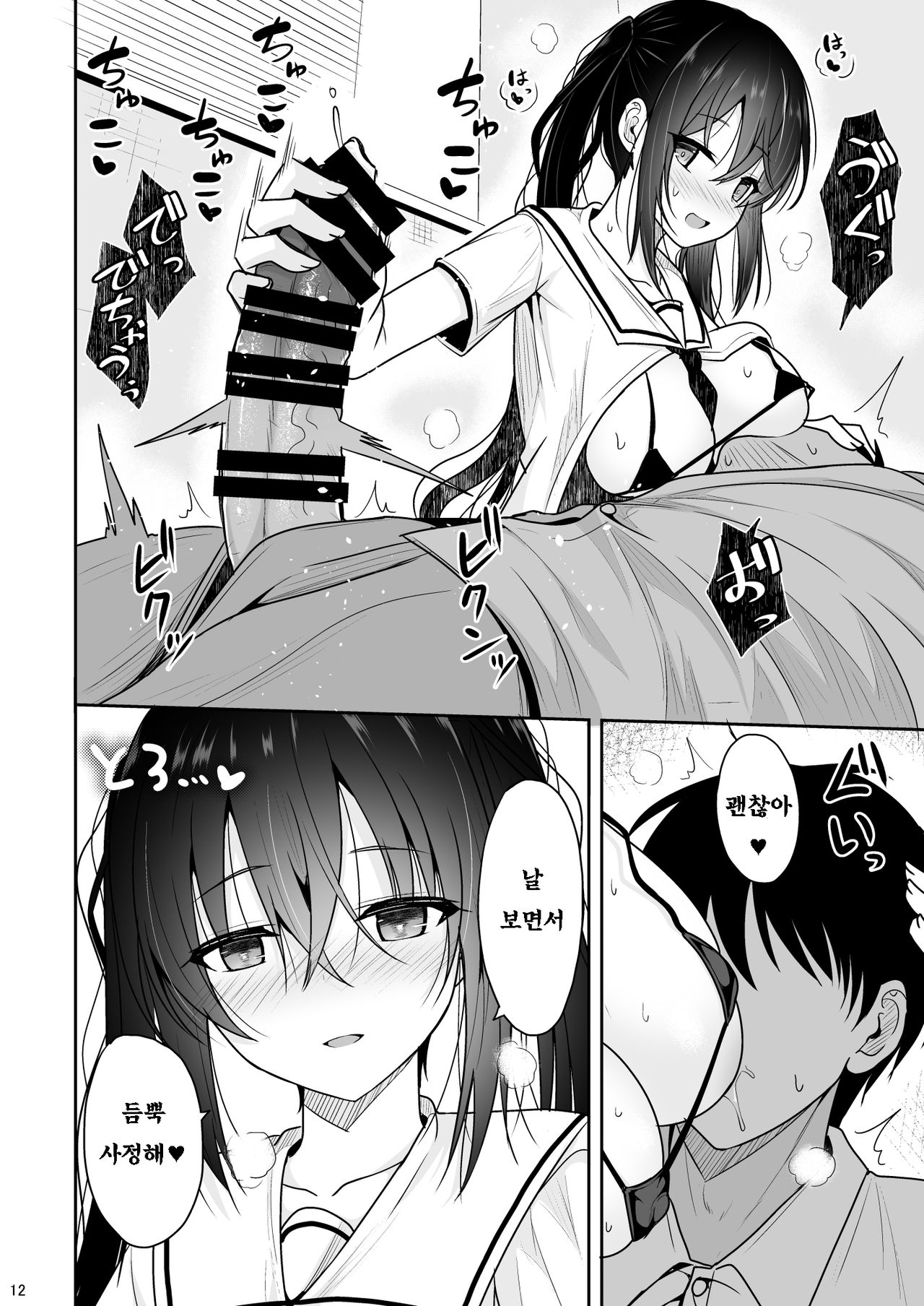 Ecchi ni Hagemashite Kureru Kogara na Senpai | 엣찌한 기분이 들게 만드는 키작은 선배 page 11 full