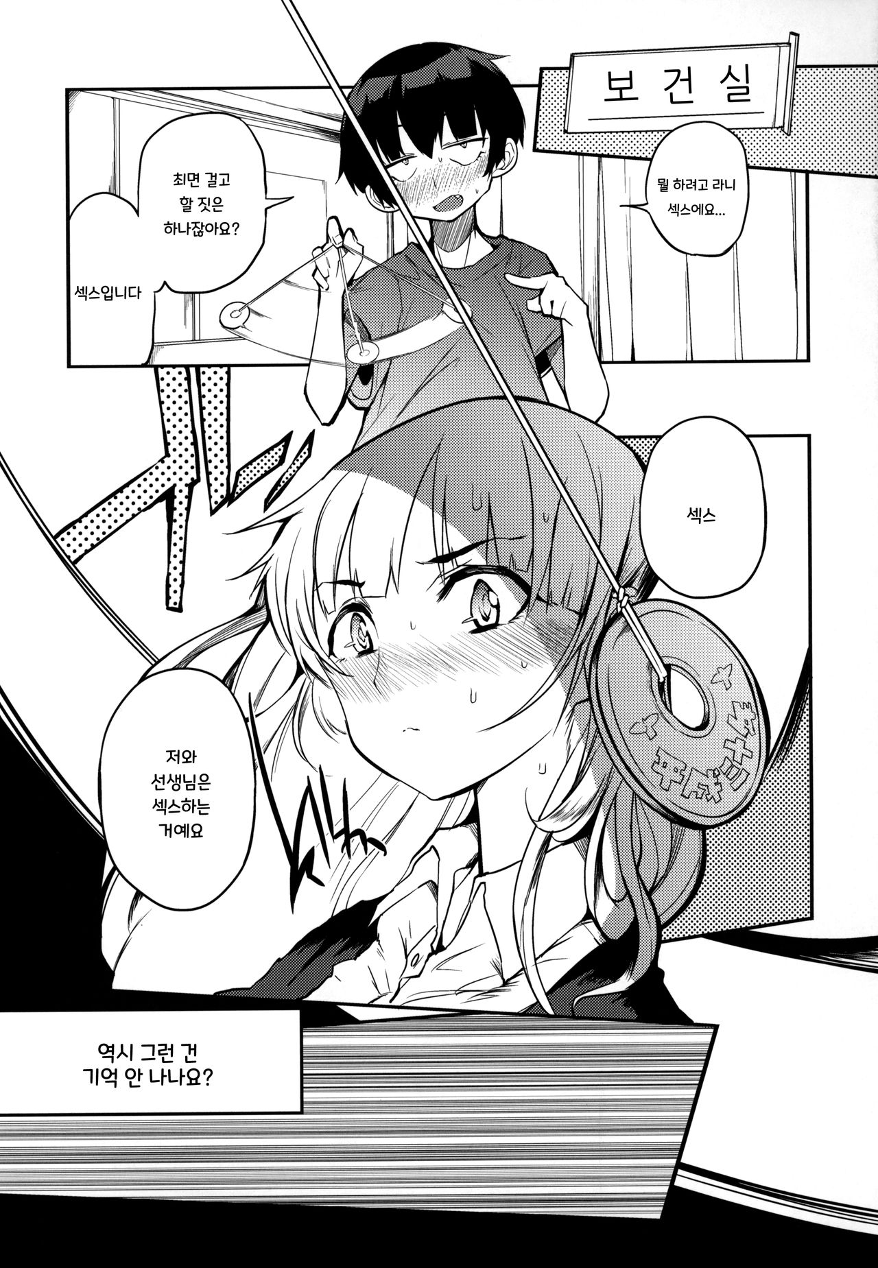 Soku Ochi Sensei Saimin Commentary | 즉흥 선생 최면 코멘터리 page 3 full