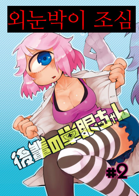 Kouhai no Tangan-chan #2 page 1 full