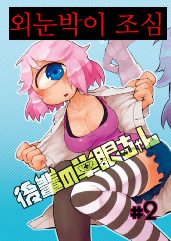 [AstroQube (masha)] Kouhai no Tangan-chan #2 [Korean] [ㅇㅇ] [Digital] cover