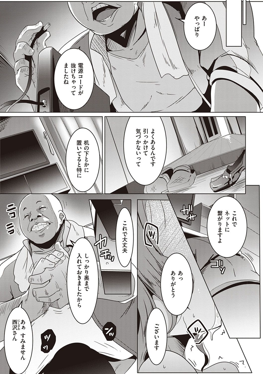 Matayuru-sou page 6 full