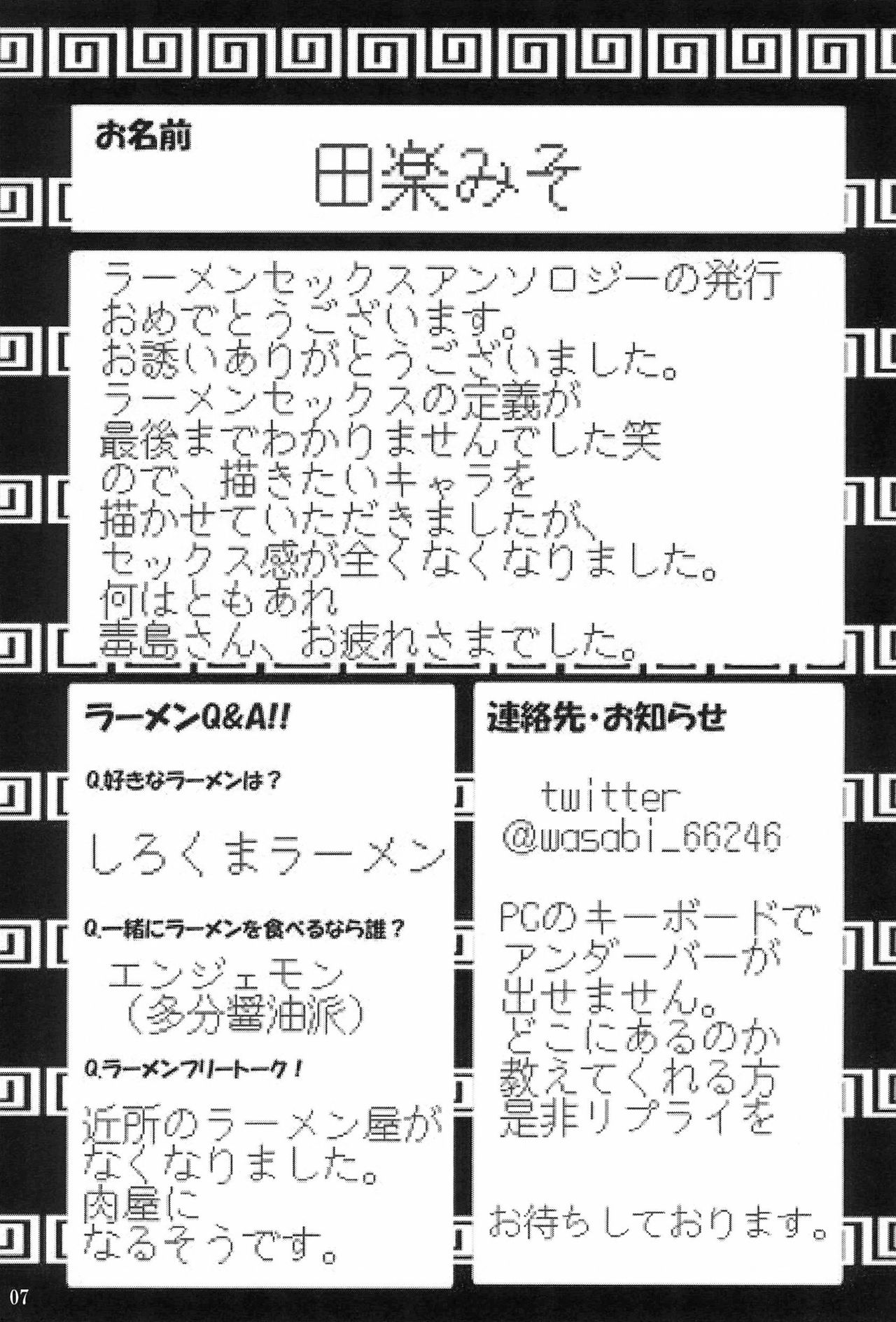 Bokura no Ramen x Sex page 11 full