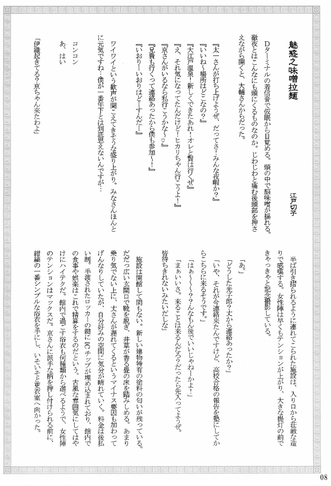 Bokura no Ramen x Sex page 12 full