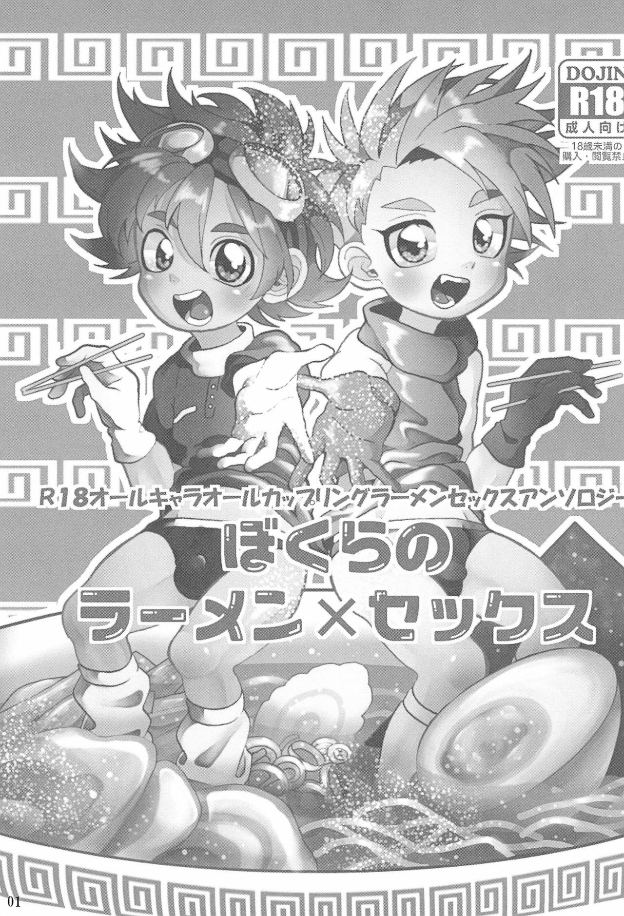 Bokura no Ramen x Sex page 5 full