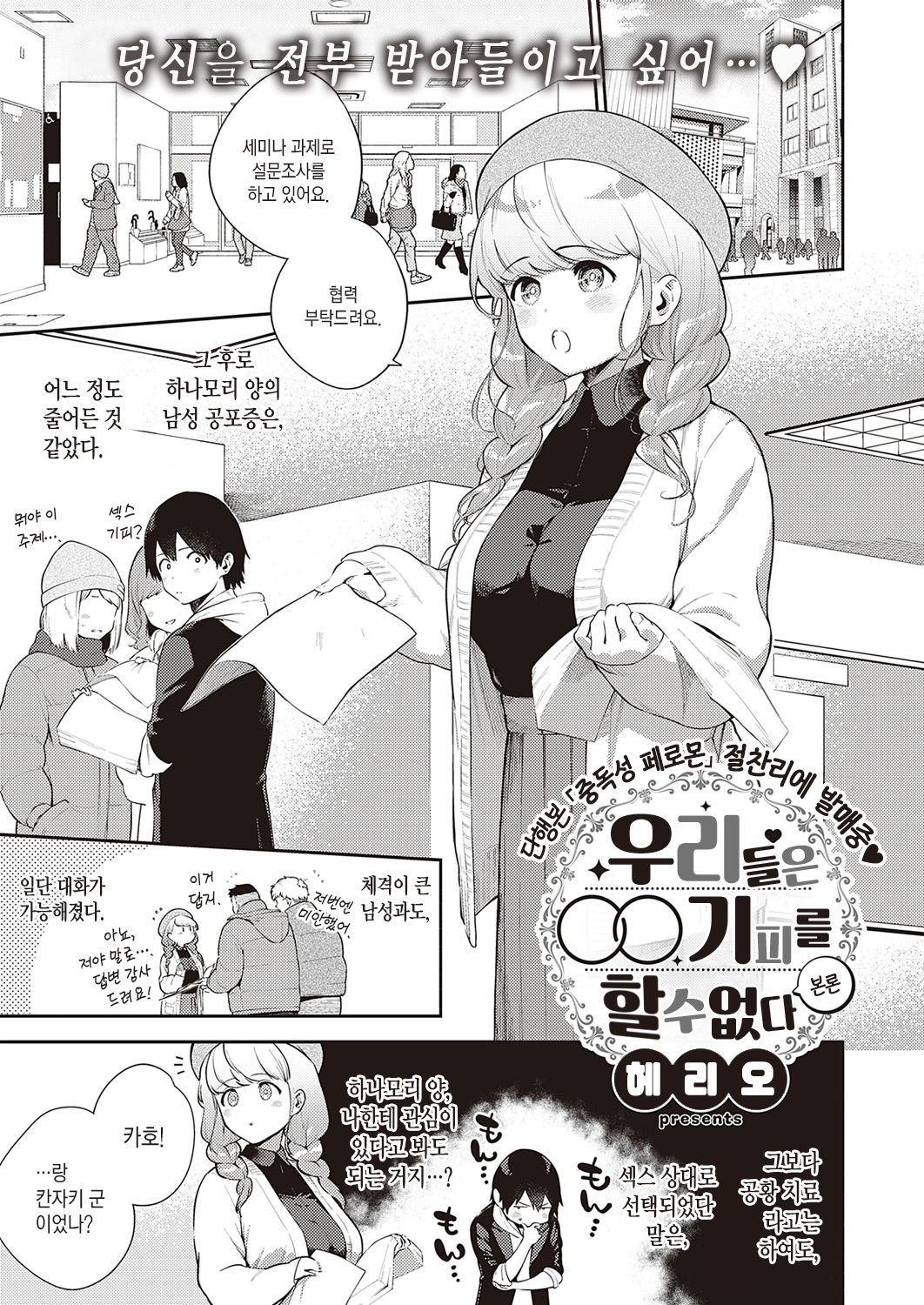 Bokura wa ○○ Hanare ga Dekinai Honron | 우리들은 ○○ 기피를 할 수 없다 본론 page 2 full