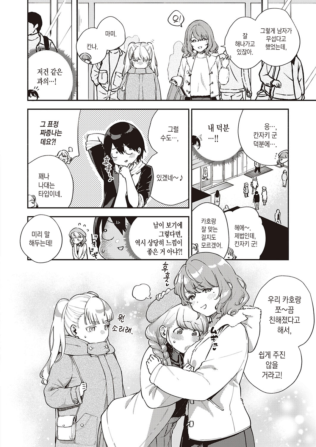 Bokura wa ○○ Hanare ga Dekinai Honron | 우리들은 ○○ 기피를 할 수 없다 본론 page 3 full