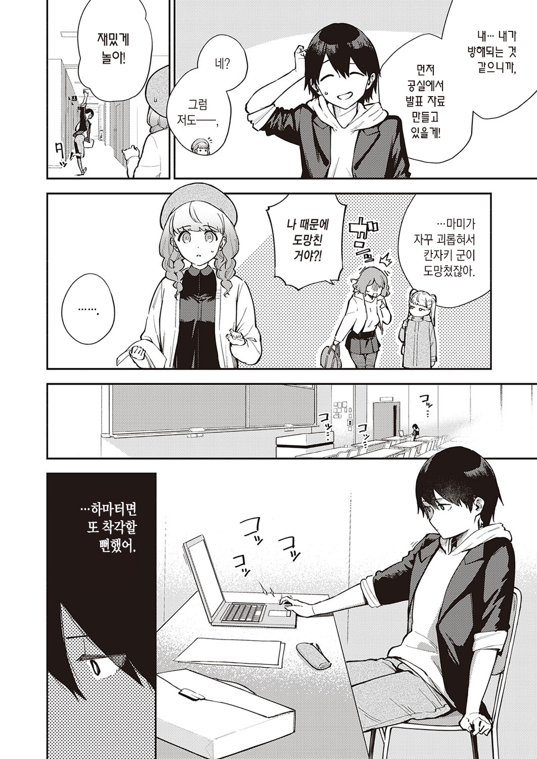 Bokura wa ○○ Hanare ga Dekinai Honron | 우리들은 ○○ 기피를 할 수 없다 본론 page 5 full