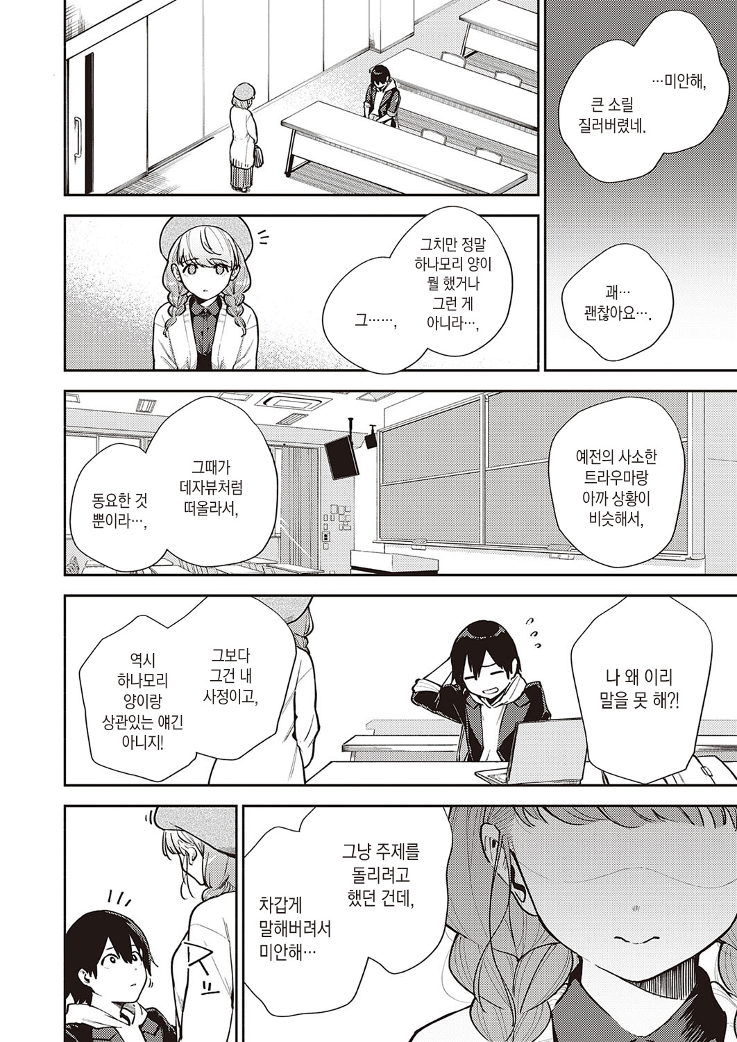 Bokura wa ○○ Hanare ga Dekinai Honron | 우리들은 ○○ 기피를 할 수 없다 본론 page 9 full