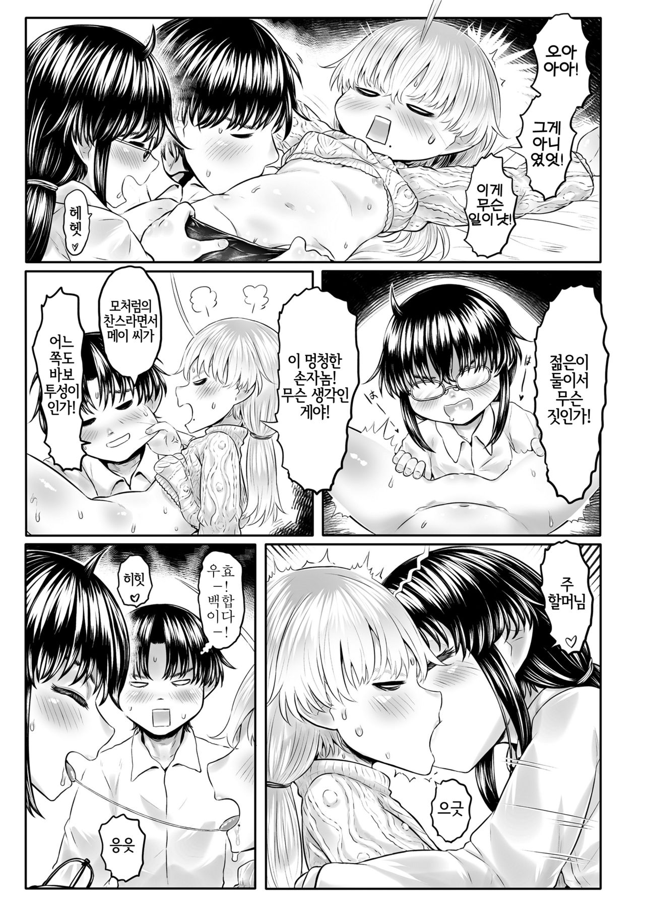 Kisei no Tama Baa-sama page 11 full