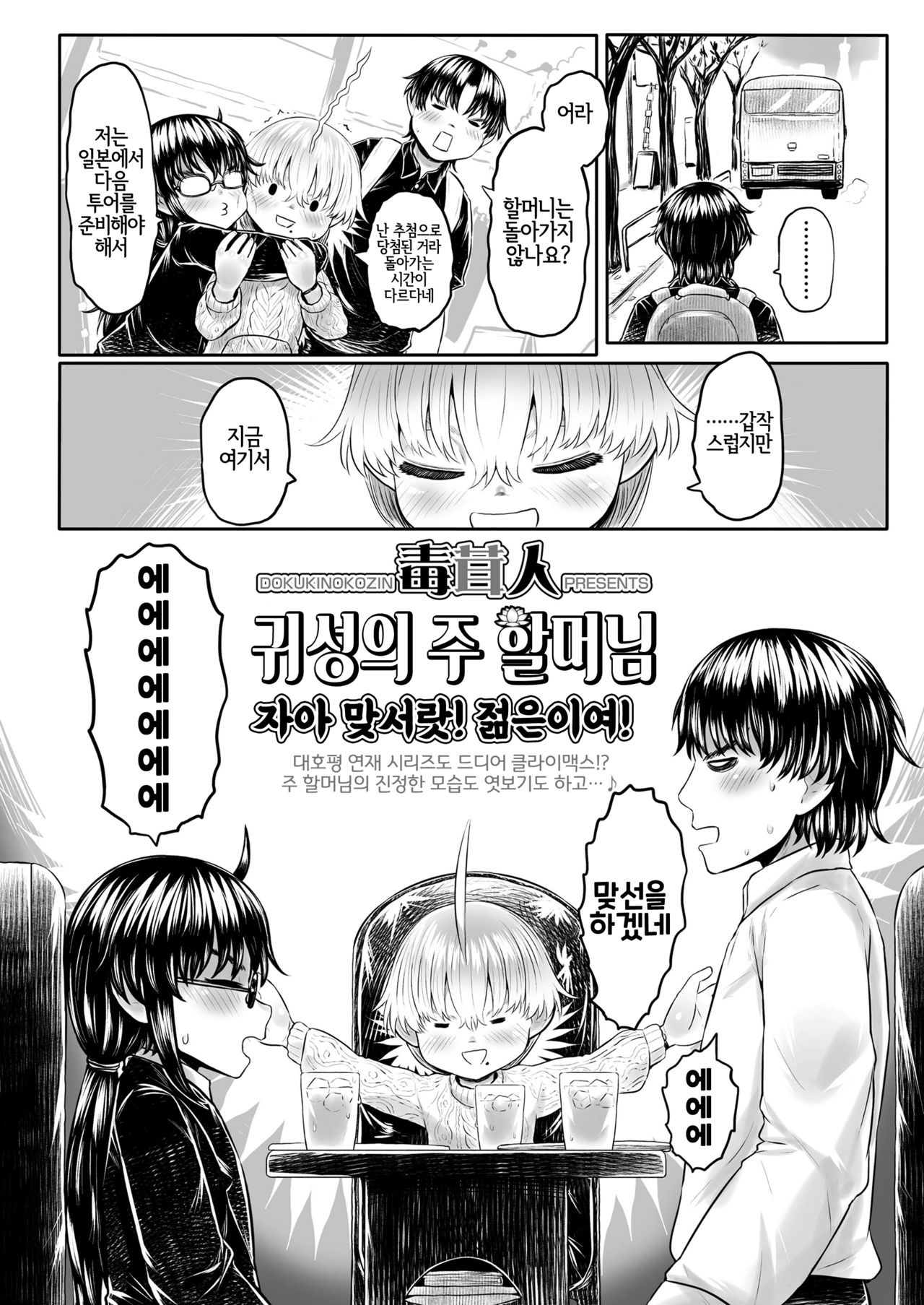 Kisei no Tama Baa-sama page 2 full