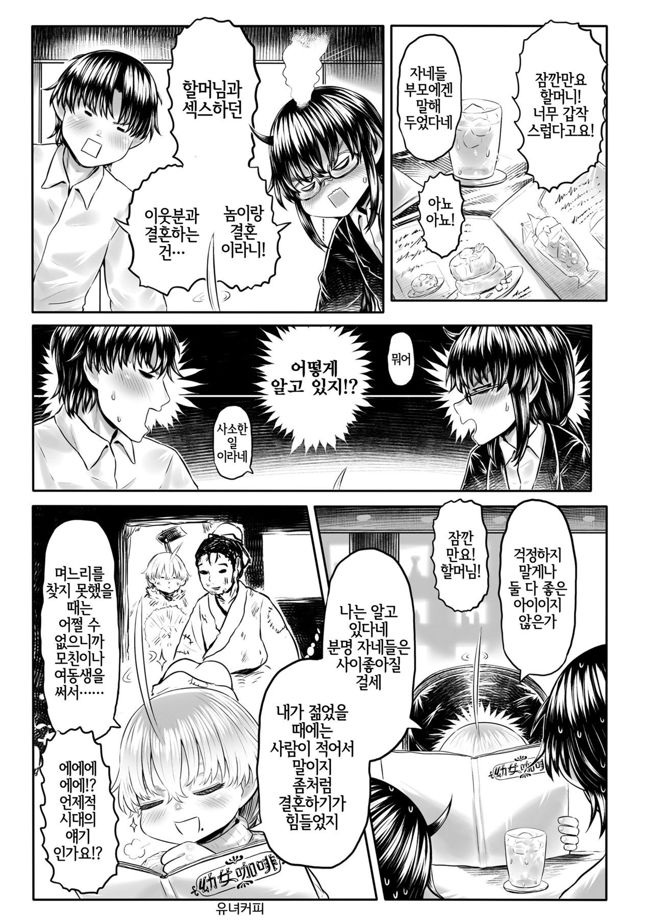 Kisei no Tama Baa-sama page 3 full