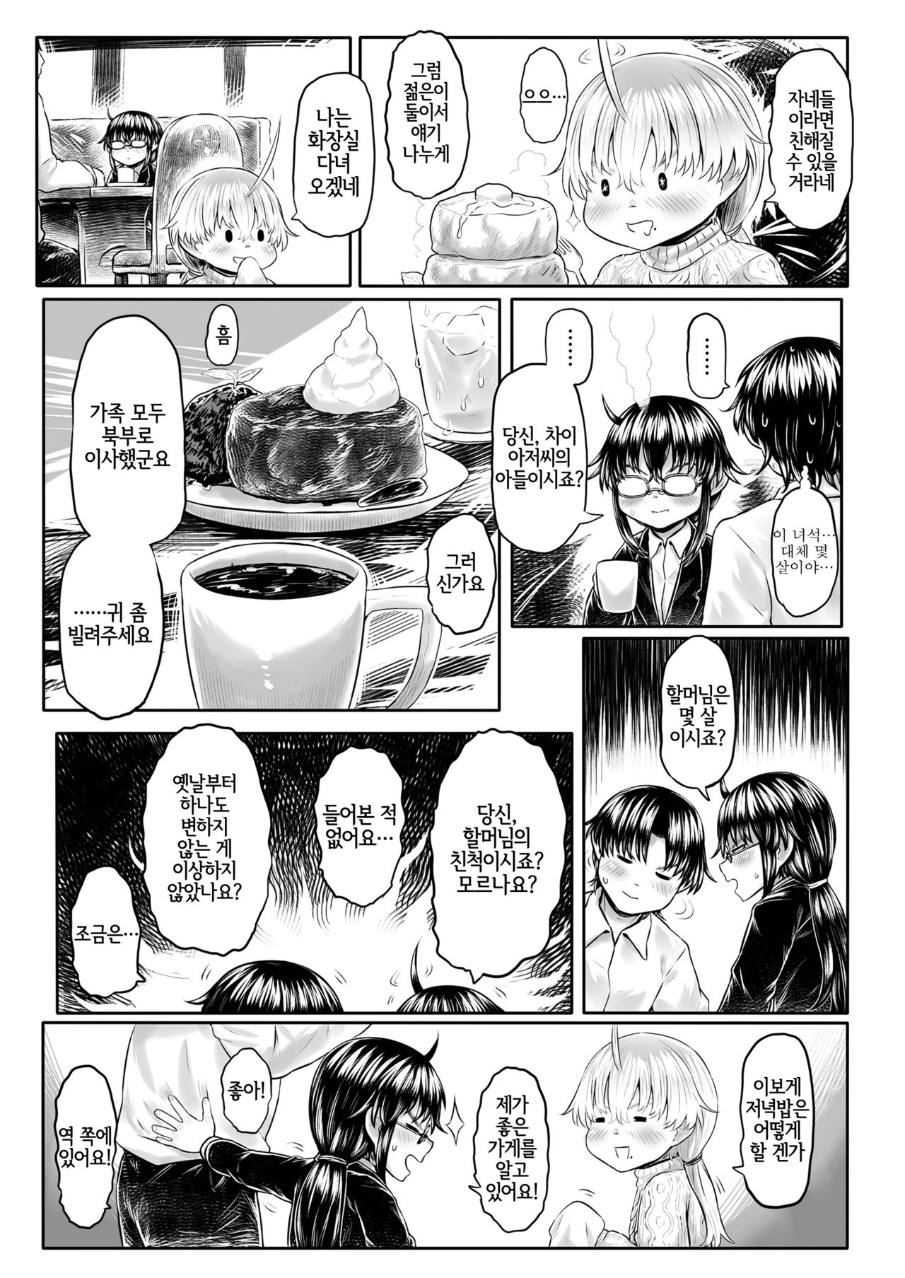 Kisei no Tama Baa-sama page 4 full