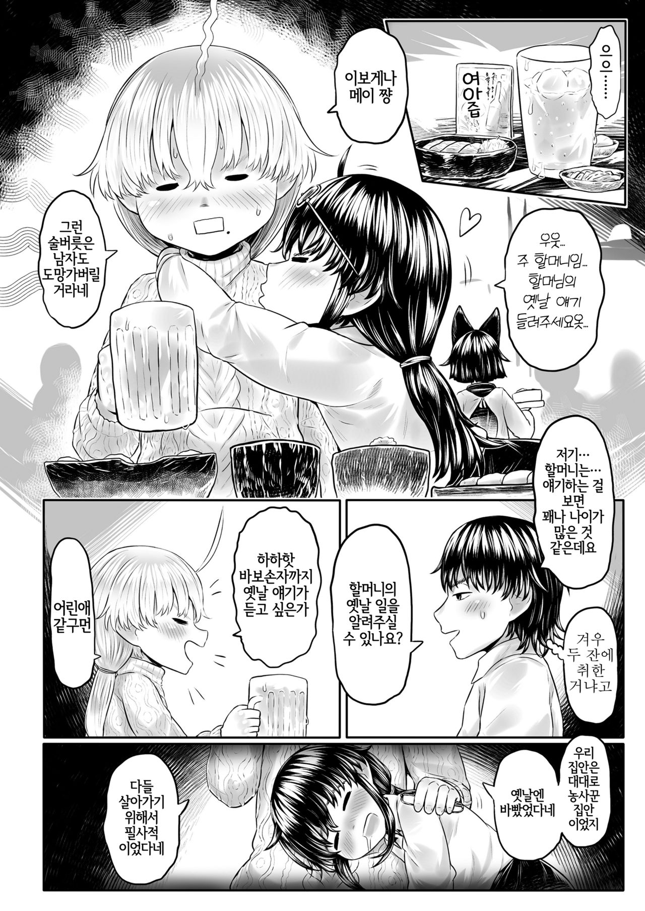 Kisei no Tama Baa-sama page 6 full