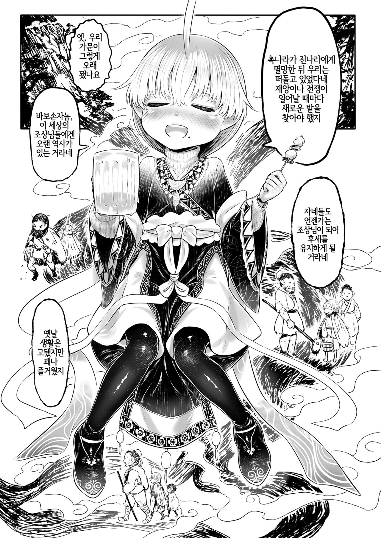 Kisei no Tama Baa-sama page 7 full