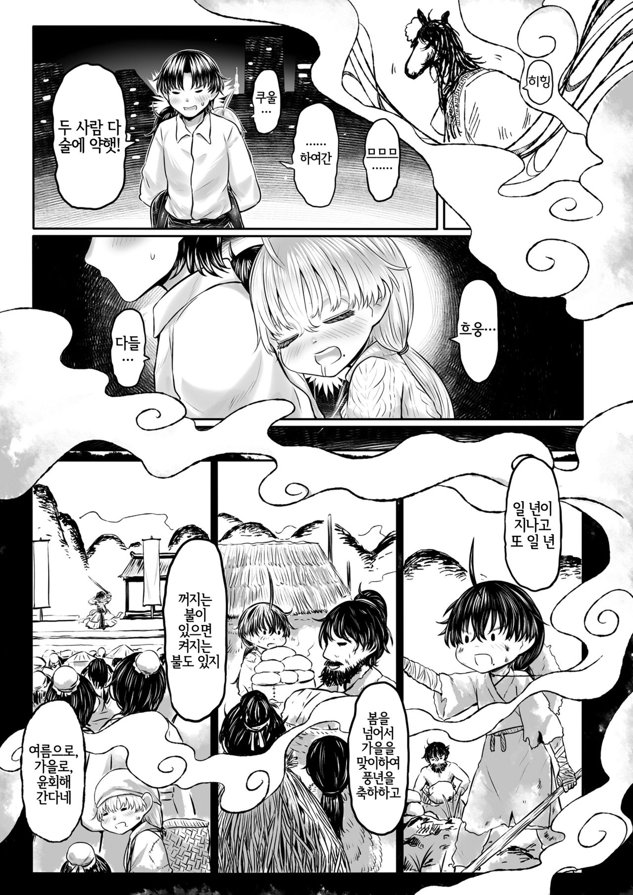Kisei no Tama Baa-sama page 9 full