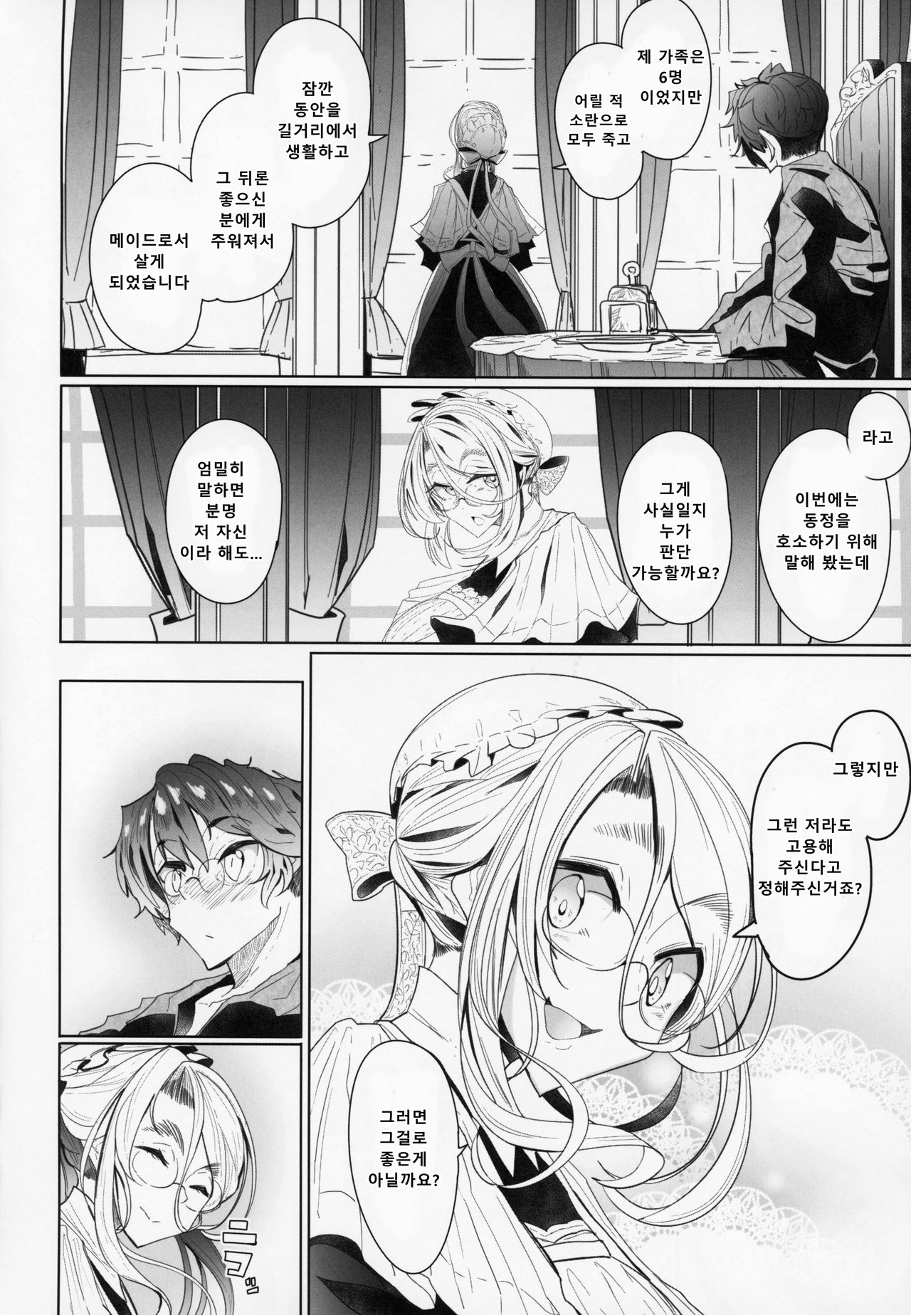 Shinshi Tsuki Maid no Sophie-san 2 | 신사 시중 메이드 소피 씨 2 page 11 full