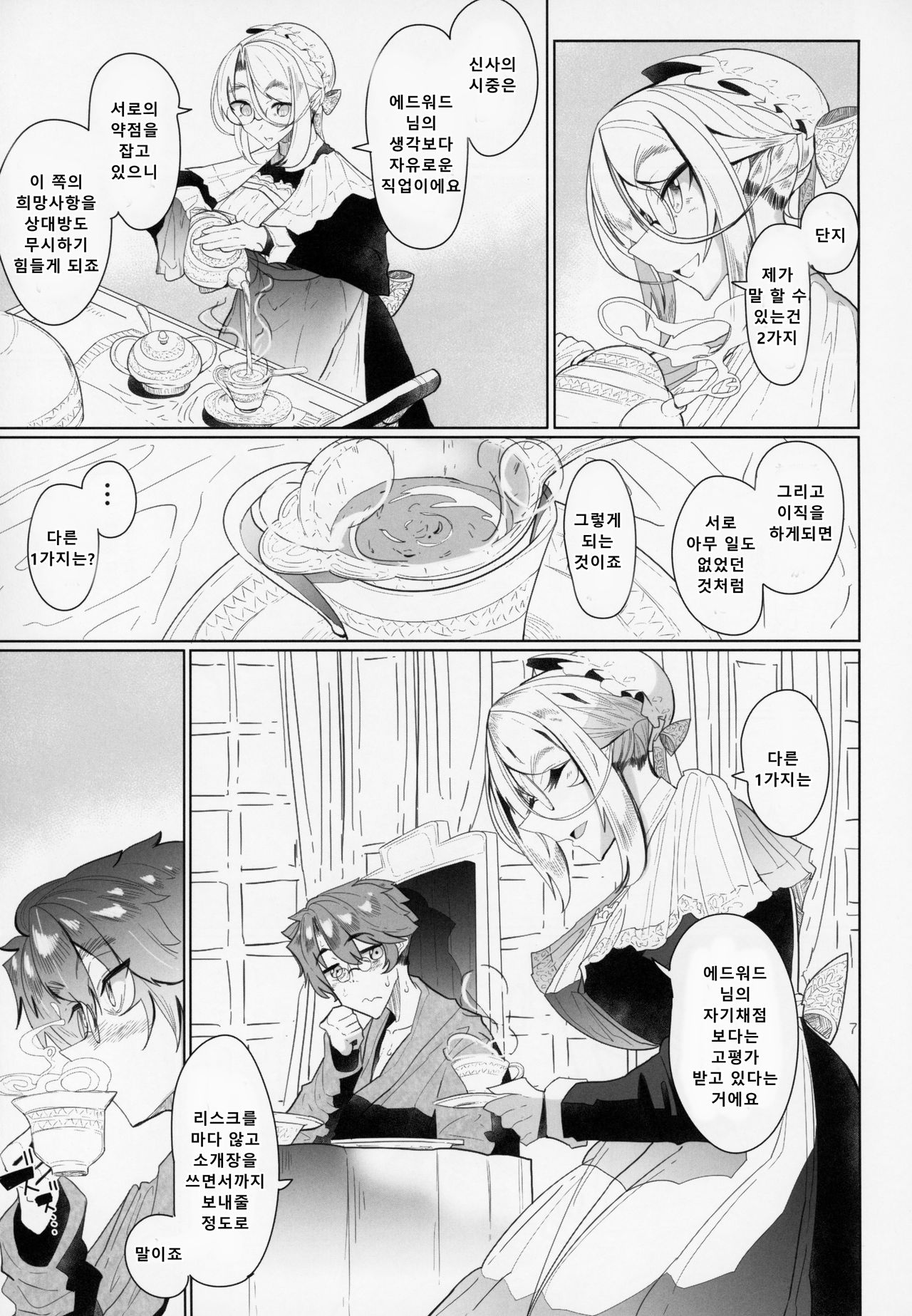 Shinshi Tsuki Maid no Sophie-san 2 | 신사 시중 메이드 소피 씨 2 page 12 full