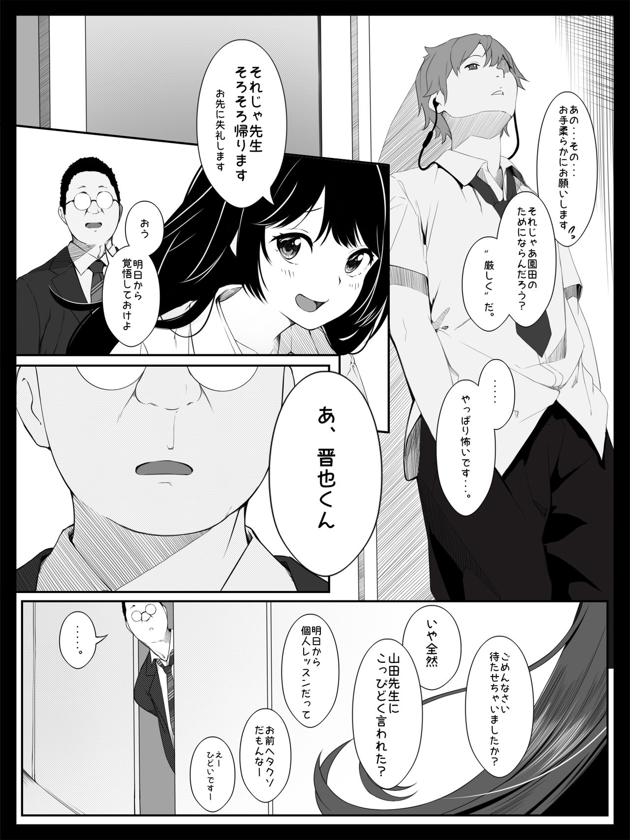 Kojin Lesson ~Hentai Kyoushi no Midara na Wana~ page 6 full