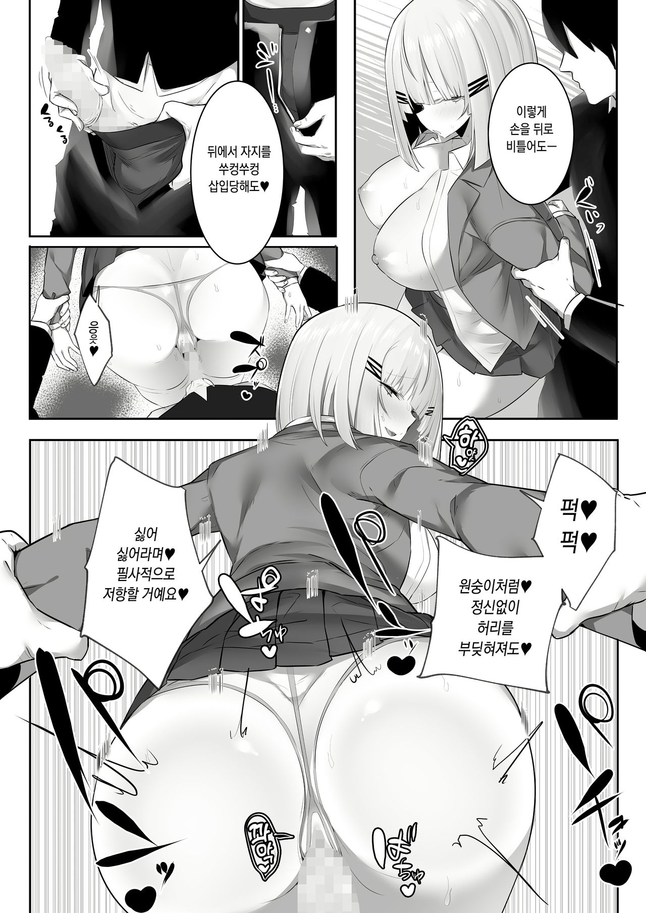 Onsei Keishiki de Oshiego to Amaama Ecchi | 음성형식으로 제자와 달콤한 섹스 page 11 full