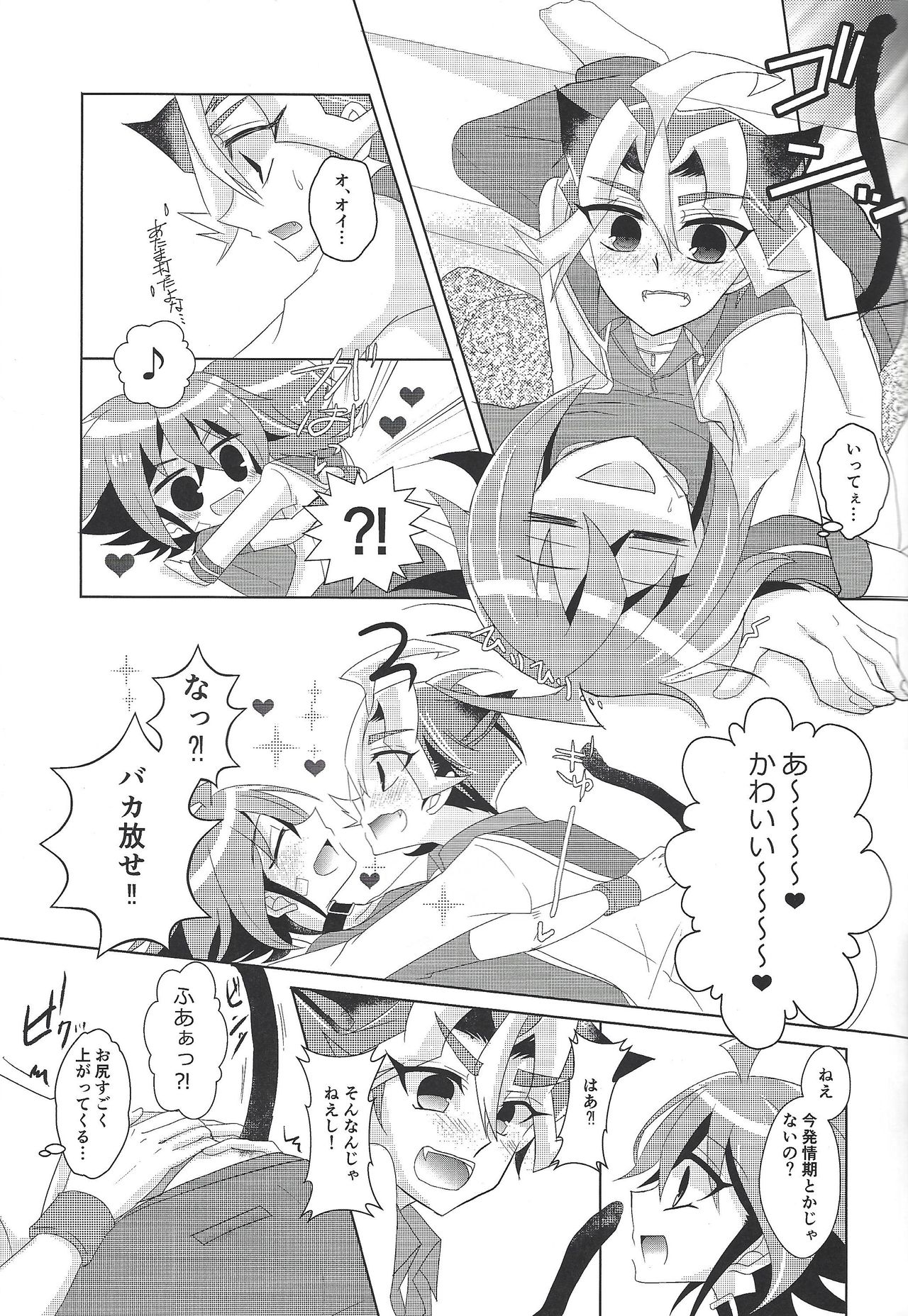 Neko wa daku mono page 10 full