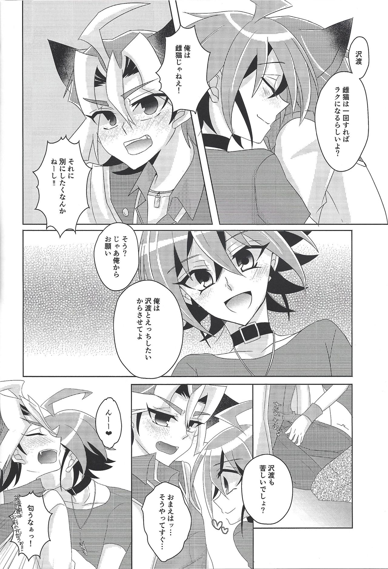 Neko wa daku mono page 11 full