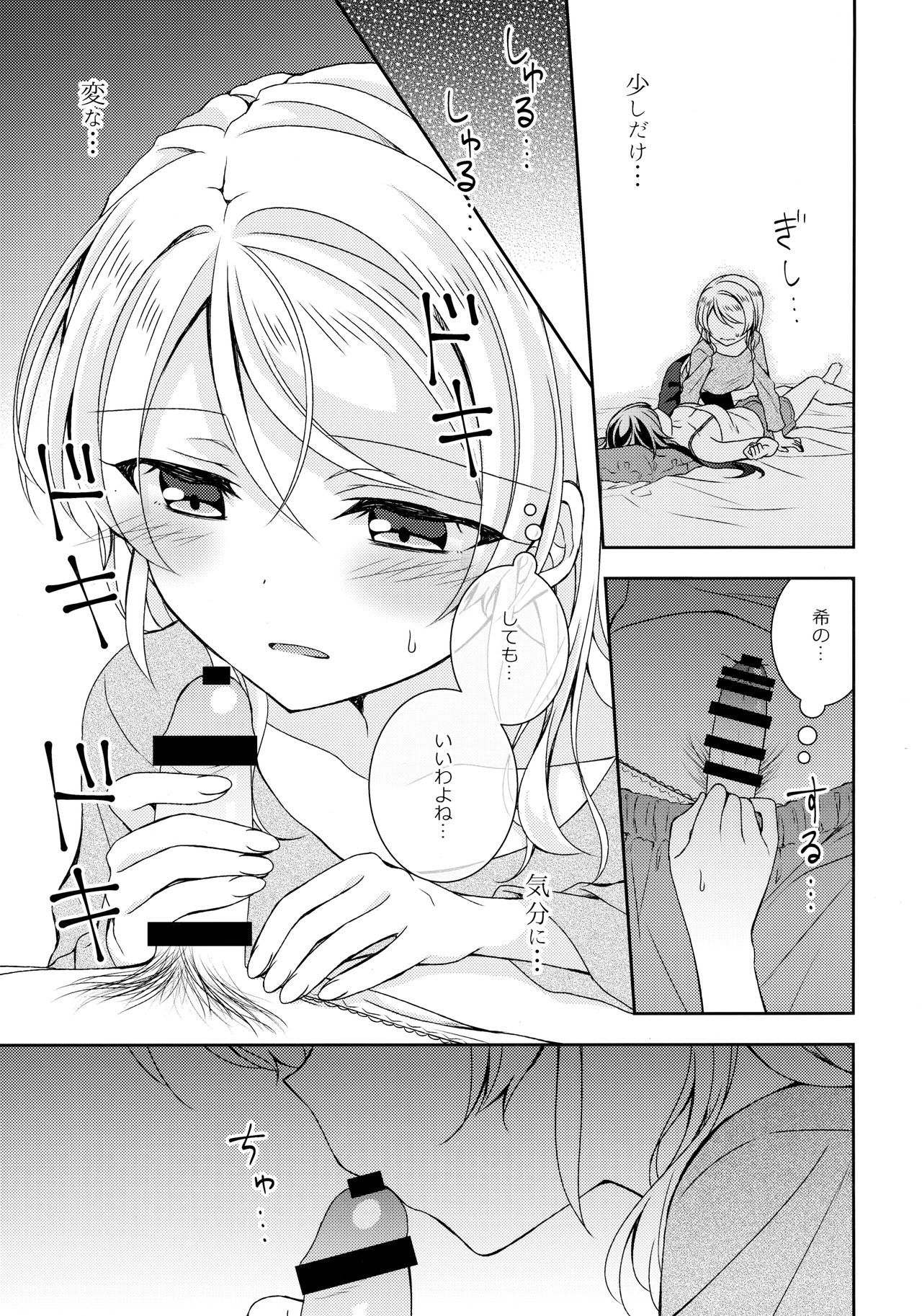Futanari Ecchi page 8 full