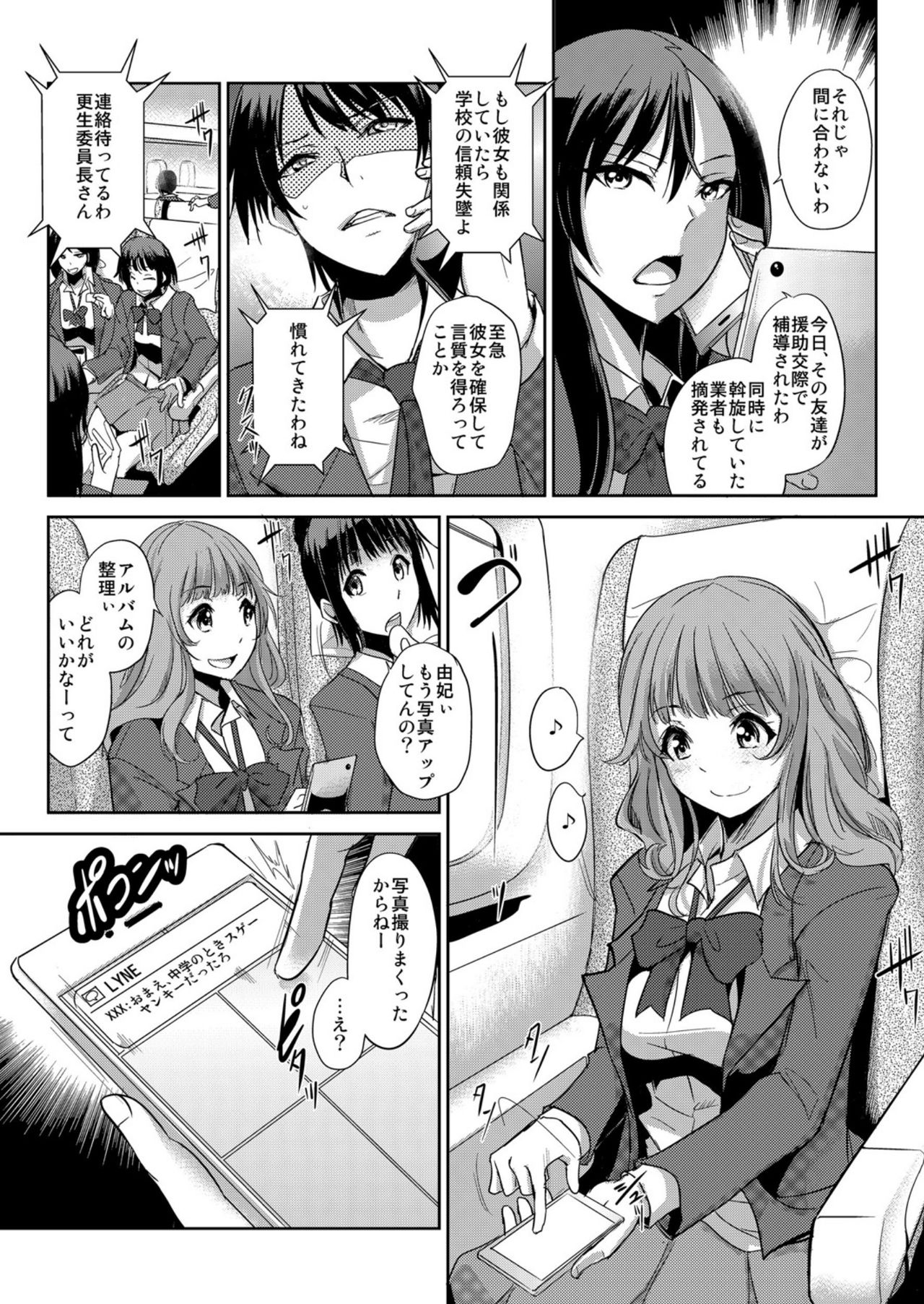 Zettai Fukujuu! Hatsujou JK Kousei Program ~Ochikobore no JK o Hame Choukyou~ Ch.7 page 11 full