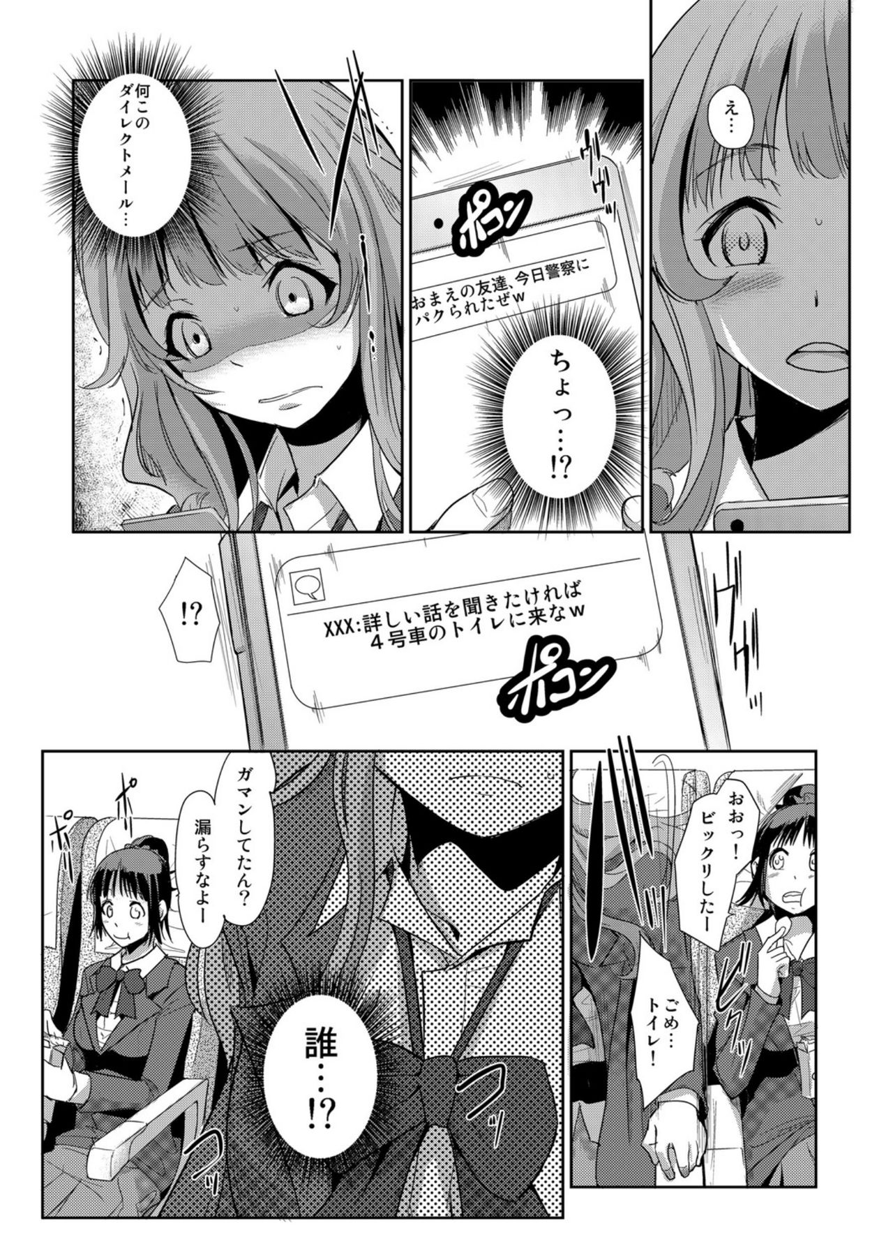 Zettai Fukujuu! Hatsujou JK Kousei Program ~Ochikobore no JK o Hame Choukyou~ Ch.7 page 12 full