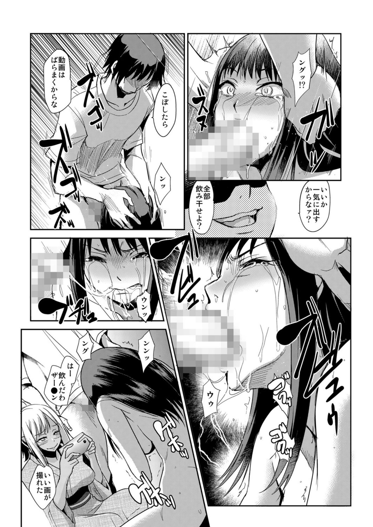 Zettai Fukujuu! Hatsujou JK Kousei Program ~Ochikobore no JK o Hame Choukyou~ Ch.7 page 5 full