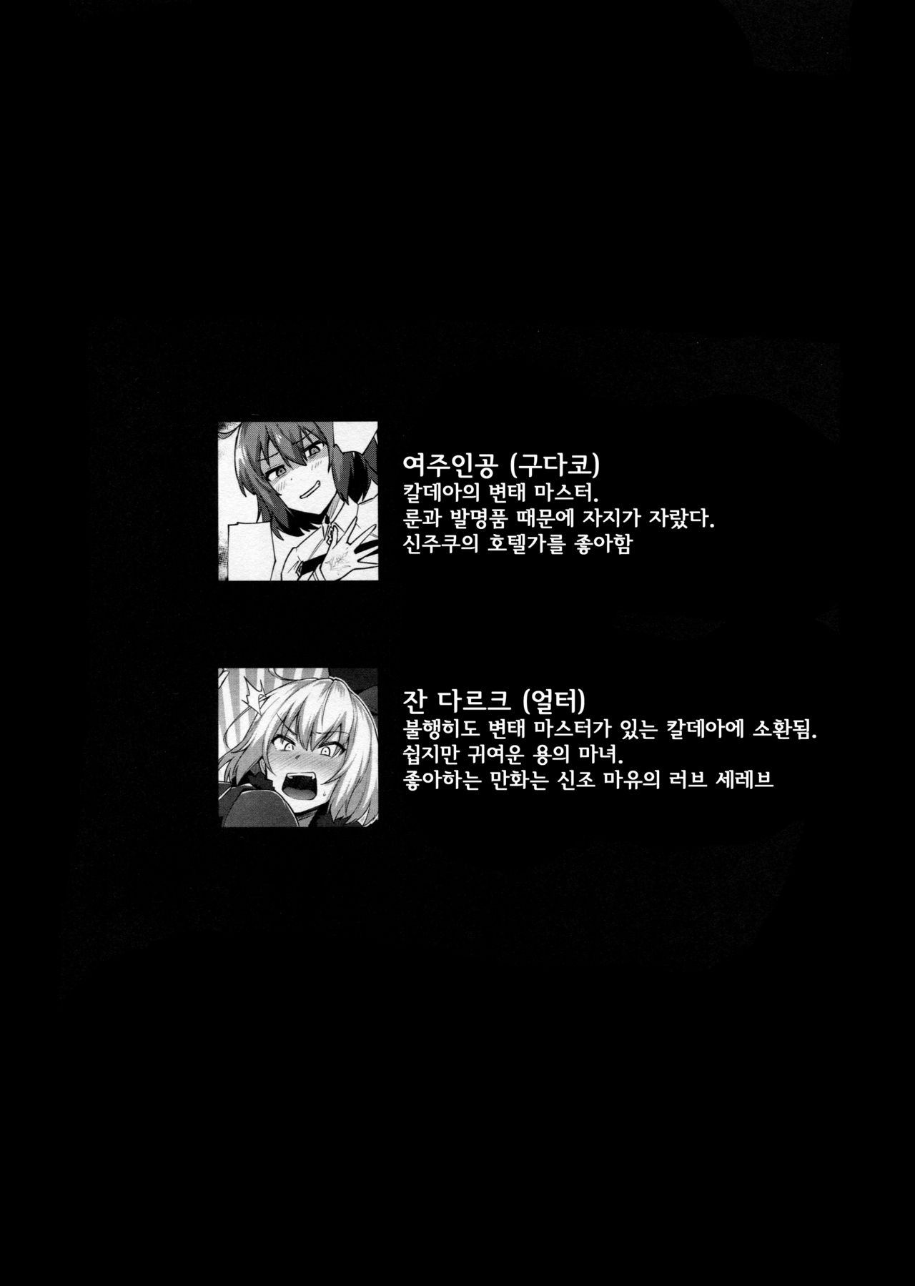 Zettai Haiboku Jeanne-chan!! | 절대 항복 잔느 얼터!! page 3 full