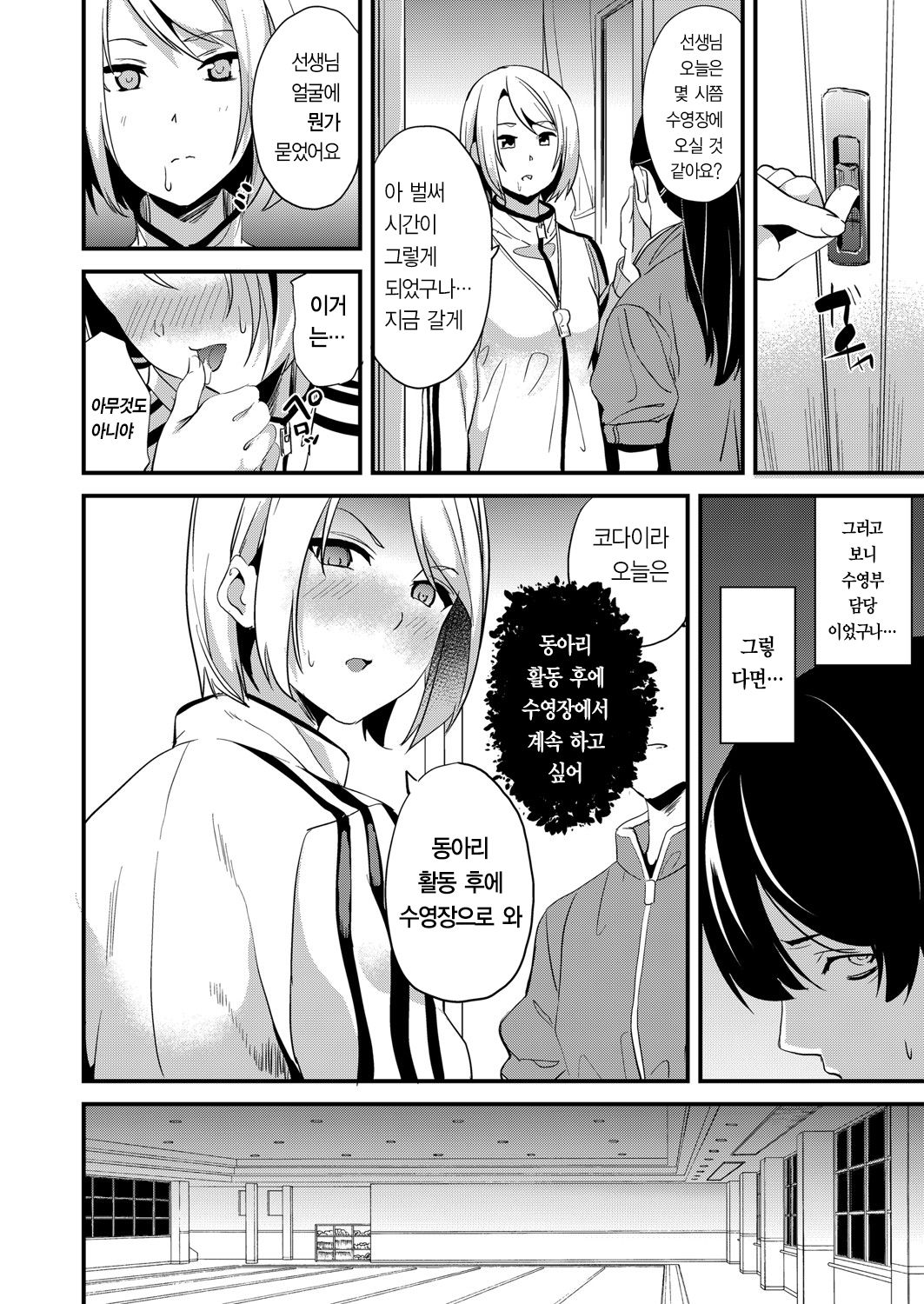 Denshin Sousa 2 | 전심조작 2 page 10 full