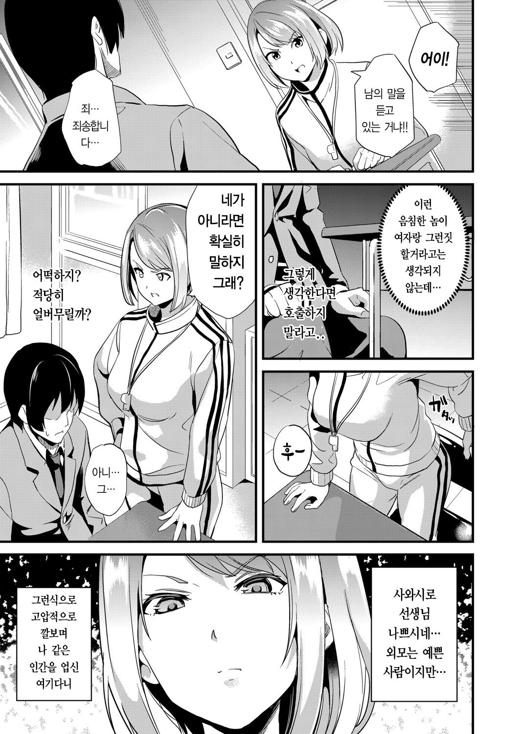 Denshin Sousa 2 | 전심조작 2 page 3 full