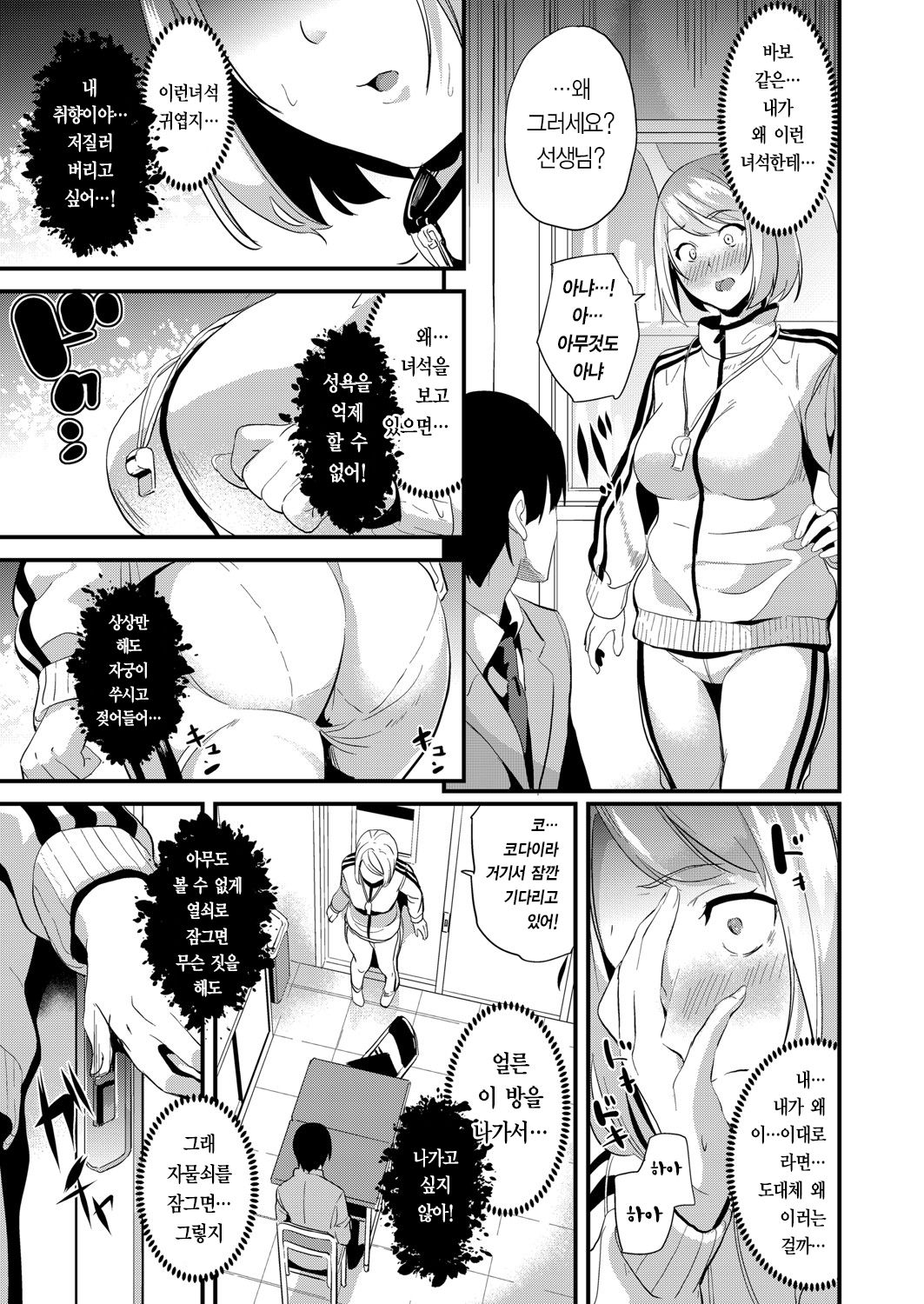 Denshin Sousa 2 | 전심조작 2 page 5 full