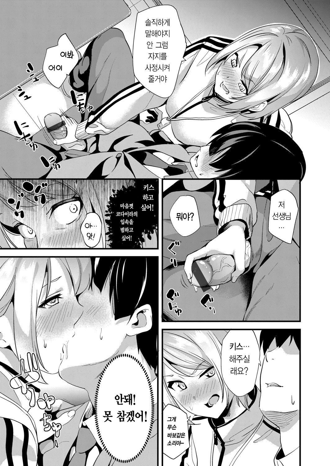 Denshin Sousa 2 | 전심조작 2 page 7 full