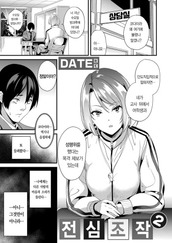 [DATE] Denshin Sousa 2 | 전심조작 2 (COMIC Grape Vol. 89) [Korean] cover