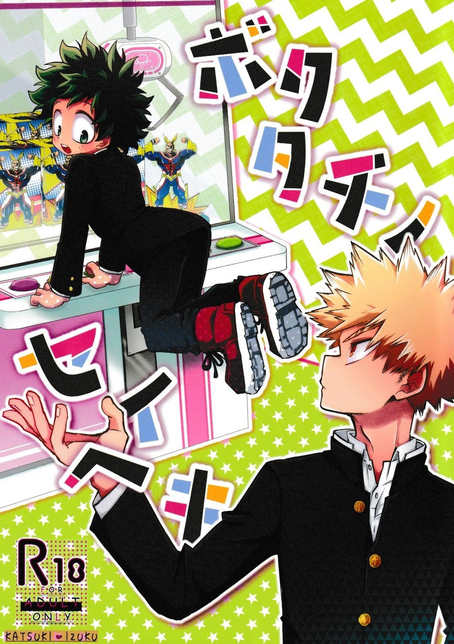 Boku-tachi no Seiheki | Our Memories page 1 full