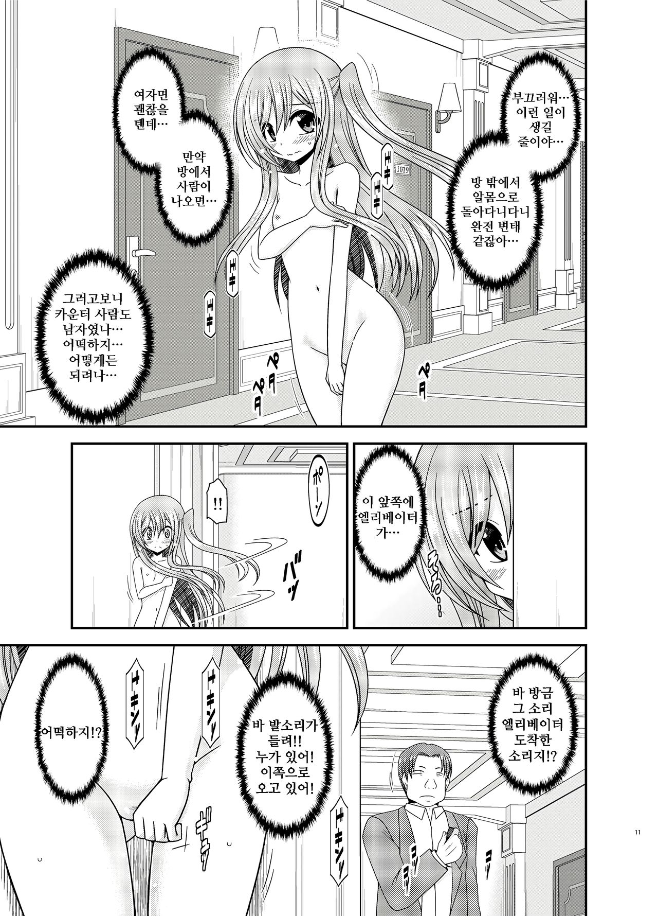 Zenra de Hotel no Heya kara Shimedasarechatta Misaki-chan page 11 full