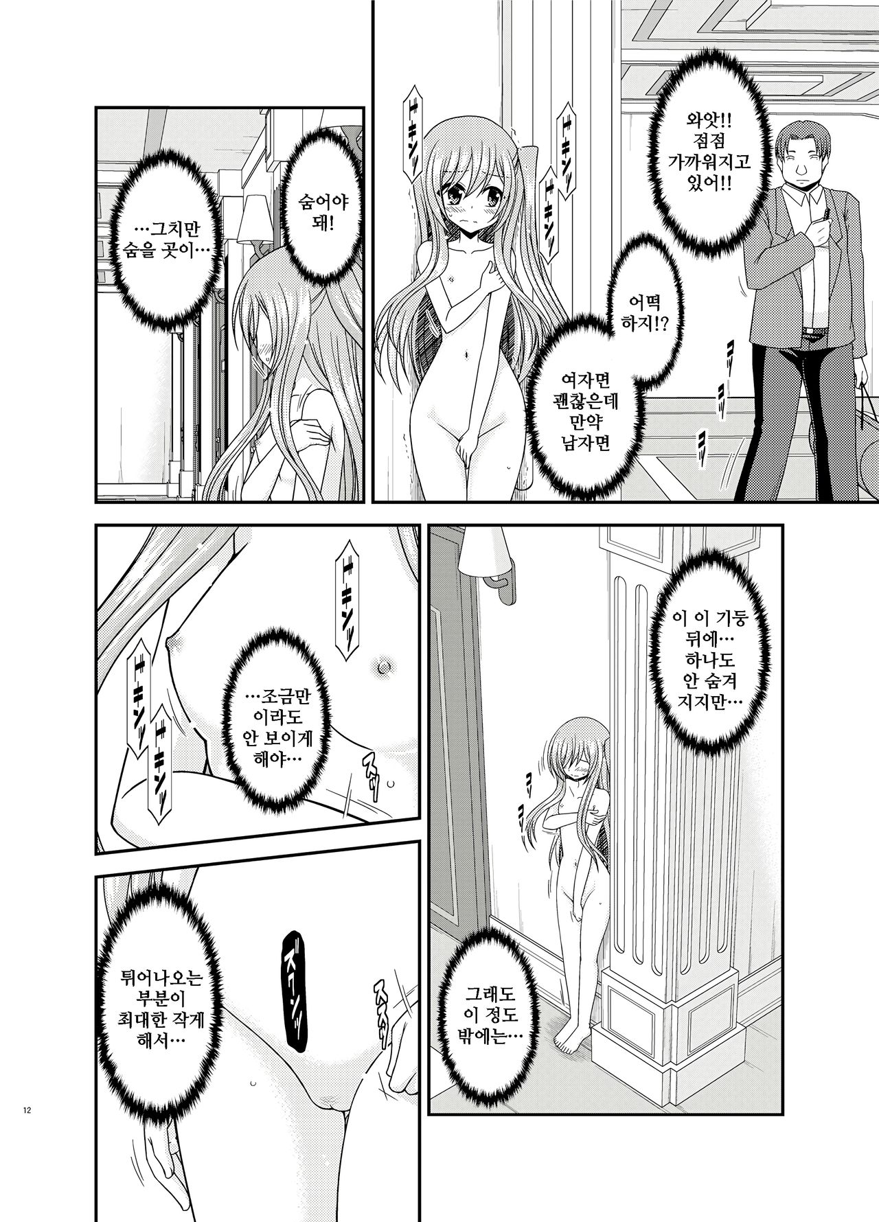Zenra de Hotel no Heya kara Shimedasarechatta Misaki-chan page 12 full