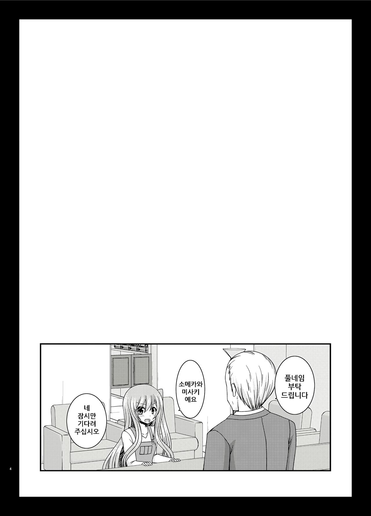 Zenra de Hotel no Heya kara Shimedasarechatta Misaki-chan page 4 full