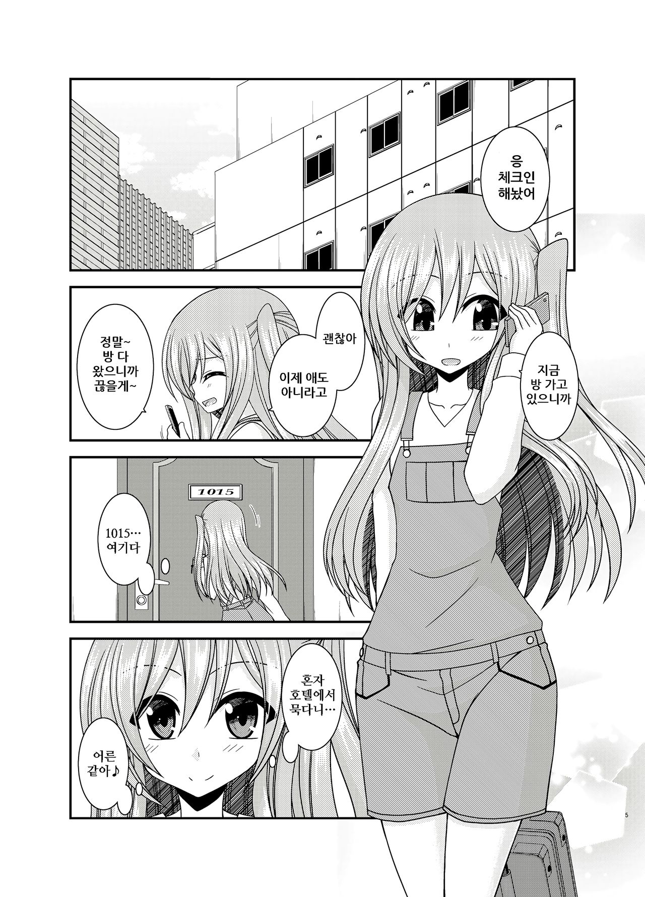 Zenra de Hotel no Heya kara Shimedasarechatta Misaki-chan page 5 full